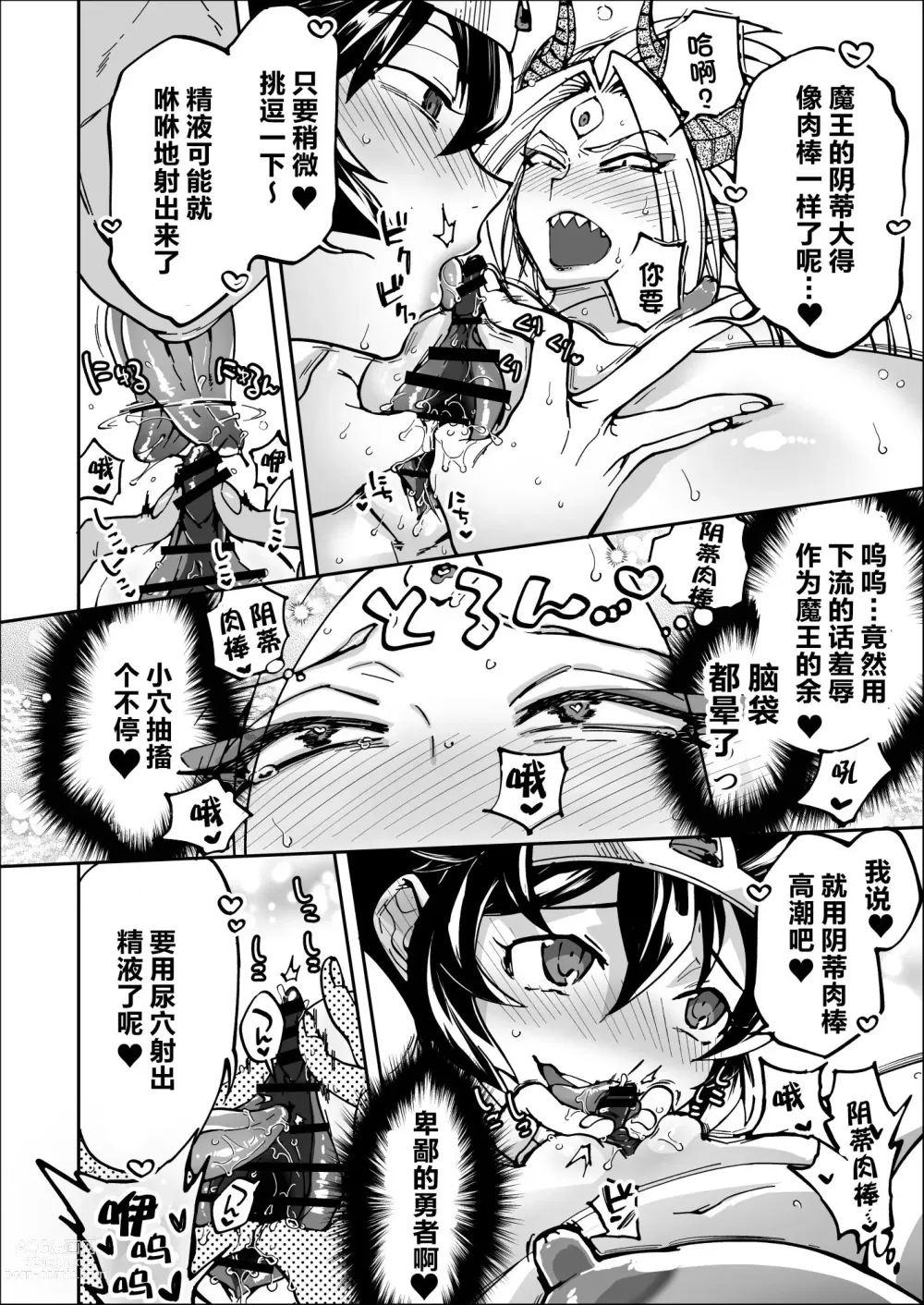 Page 26 of doujinshi 最终决战才见到对方正脸就恍神的勇者与魔王