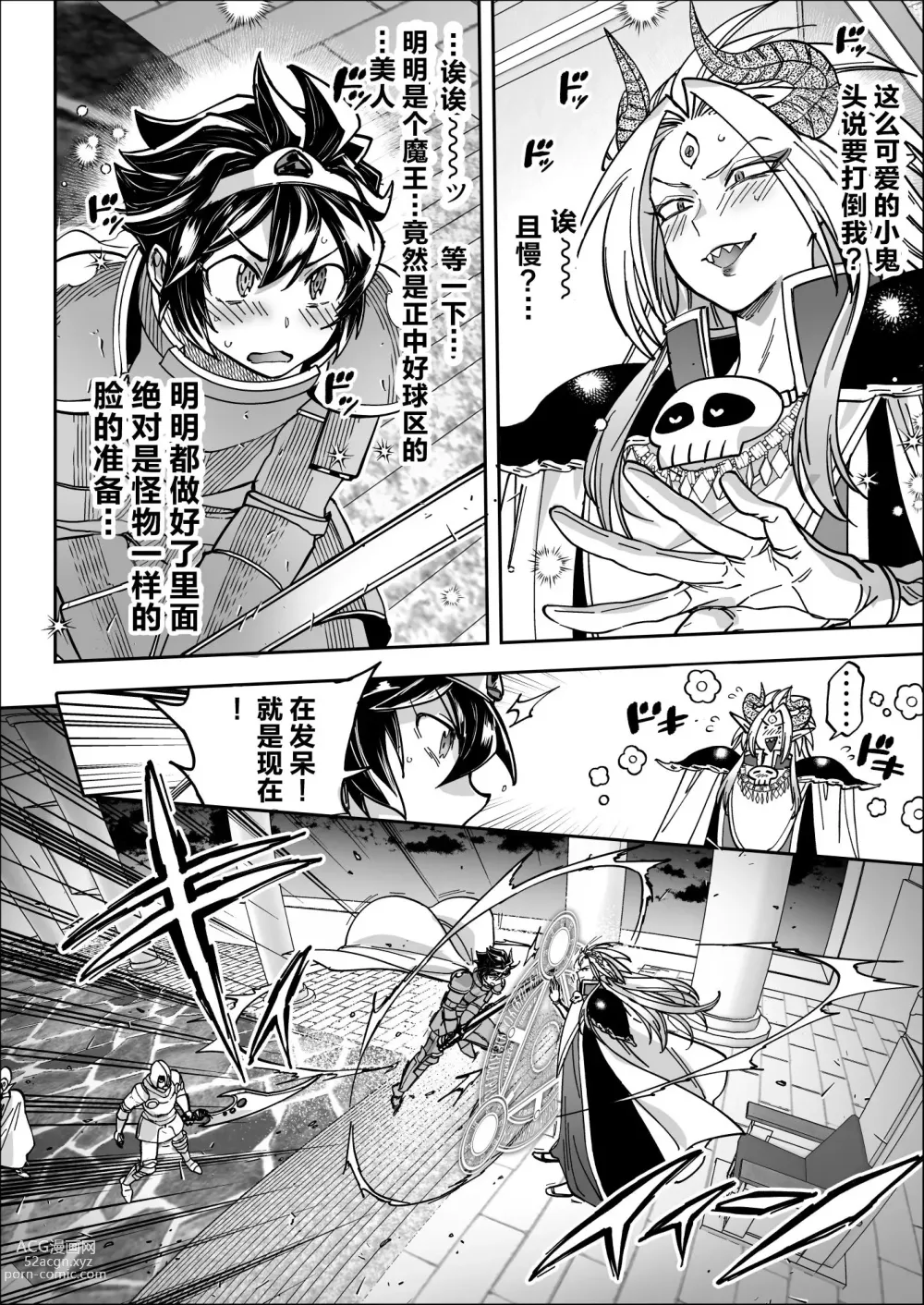 Page 4 of doujinshi 最终决战才见到对方正脸就恍神的勇者与魔王