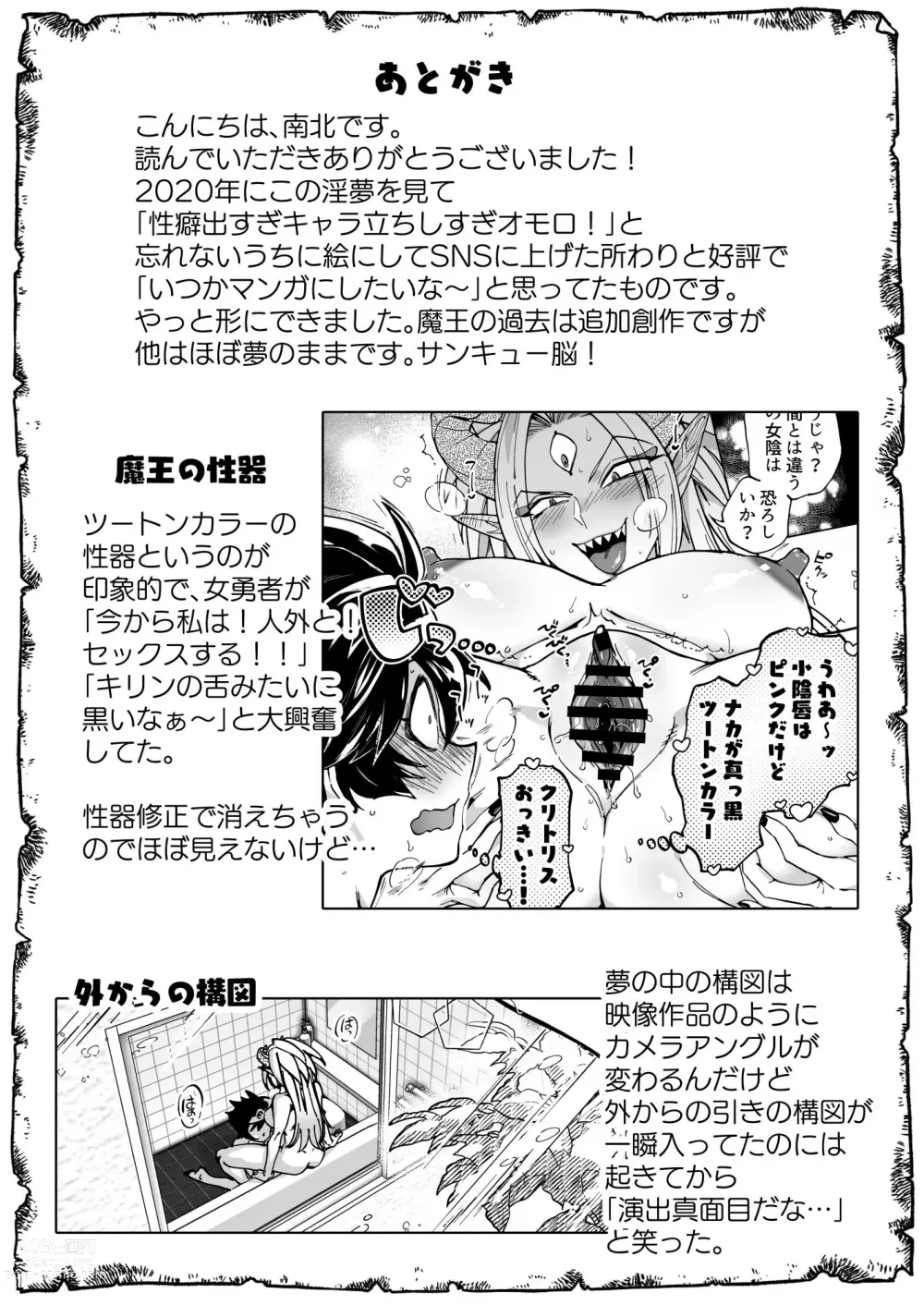 Page 39 of doujinshi 最终决战才见到对方正脸就恍神的勇者与魔王