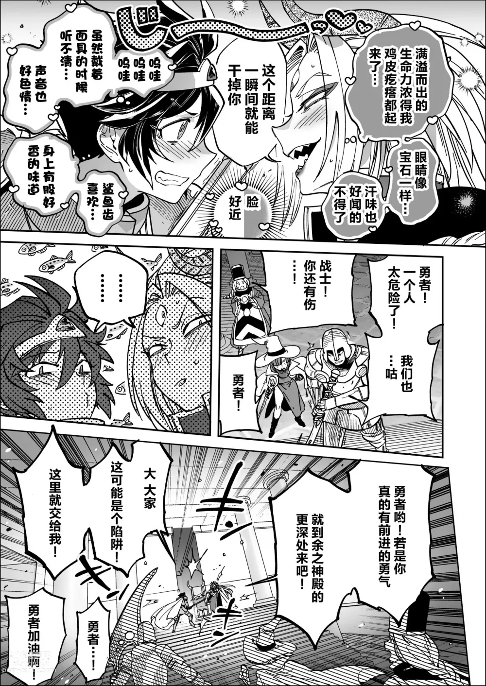 Page 5 of doujinshi 最终决战才见到对方正脸就恍神的勇者与魔王