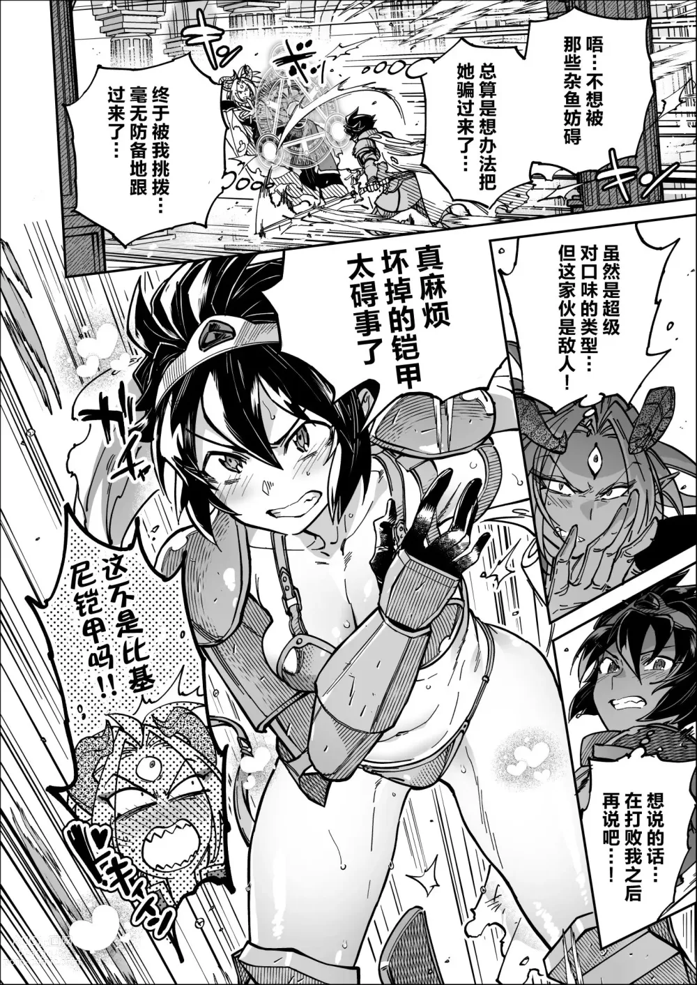 Page 6 of doujinshi 最终决战才见到对方正脸就恍神的勇者与魔王