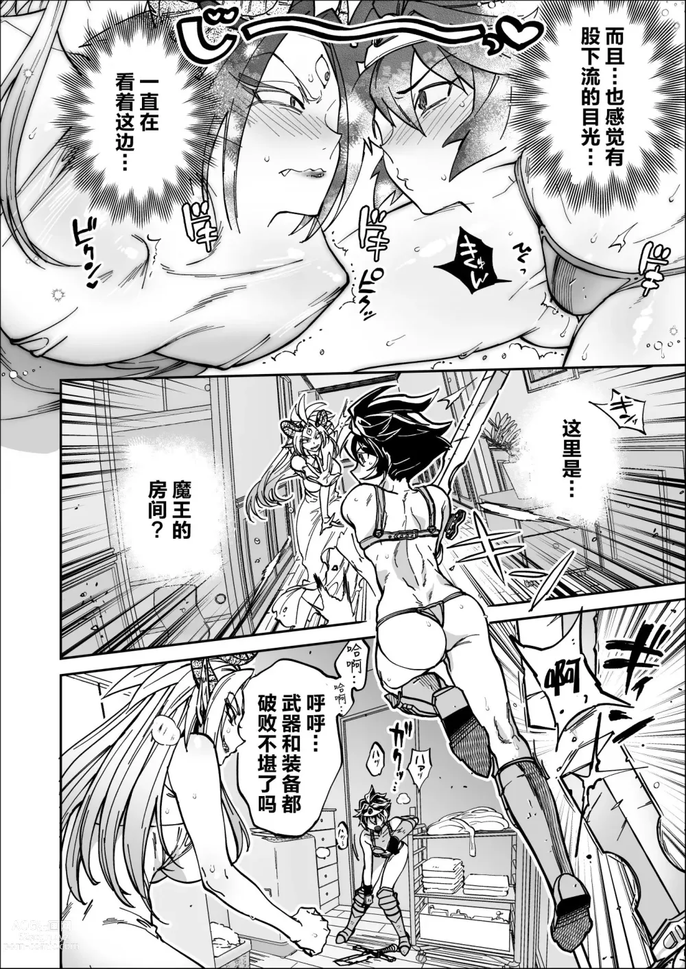 Page 8 of doujinshi 最终决战才见到对方正脸就恍神的勇者与魔王