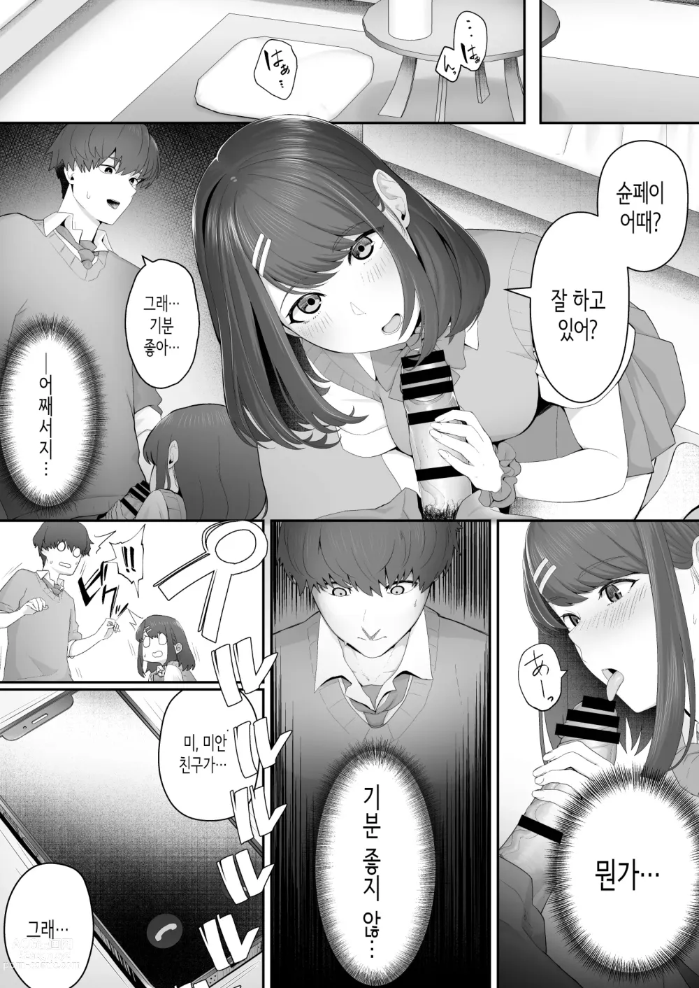 Page 16 of doujinshi 여친의 언니에게 함락되다