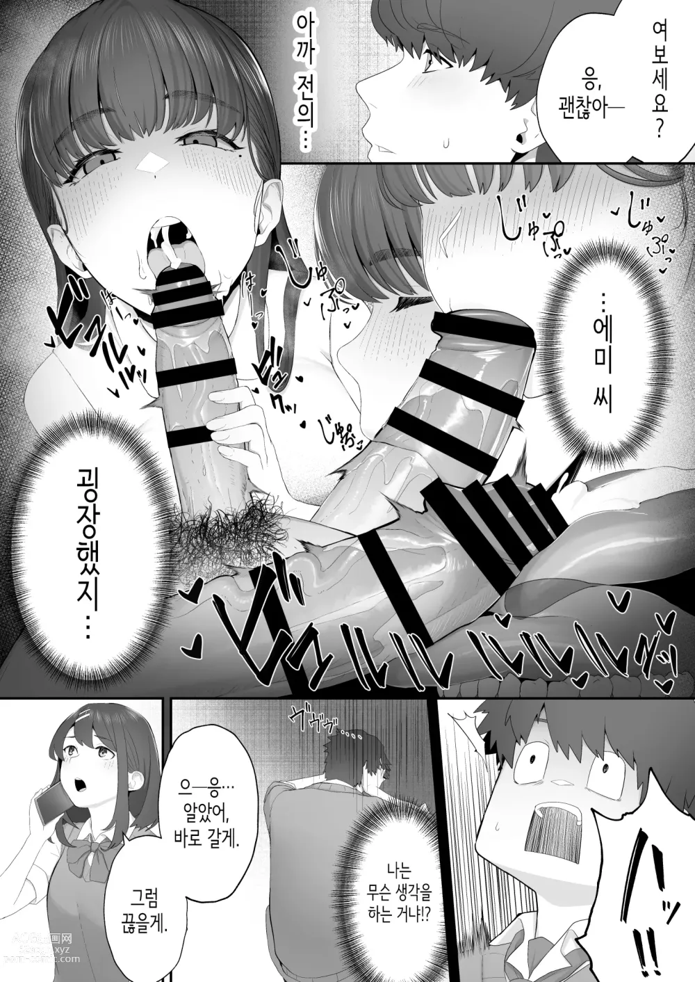 Page 17 of doujinshi 여친의 언니에게 함락되다