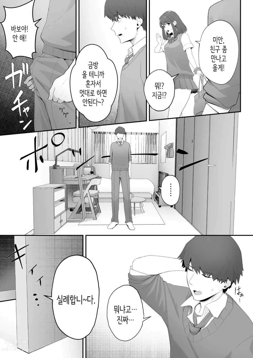 Page 18 of doujinshi 여친의 언니에게 함락되다