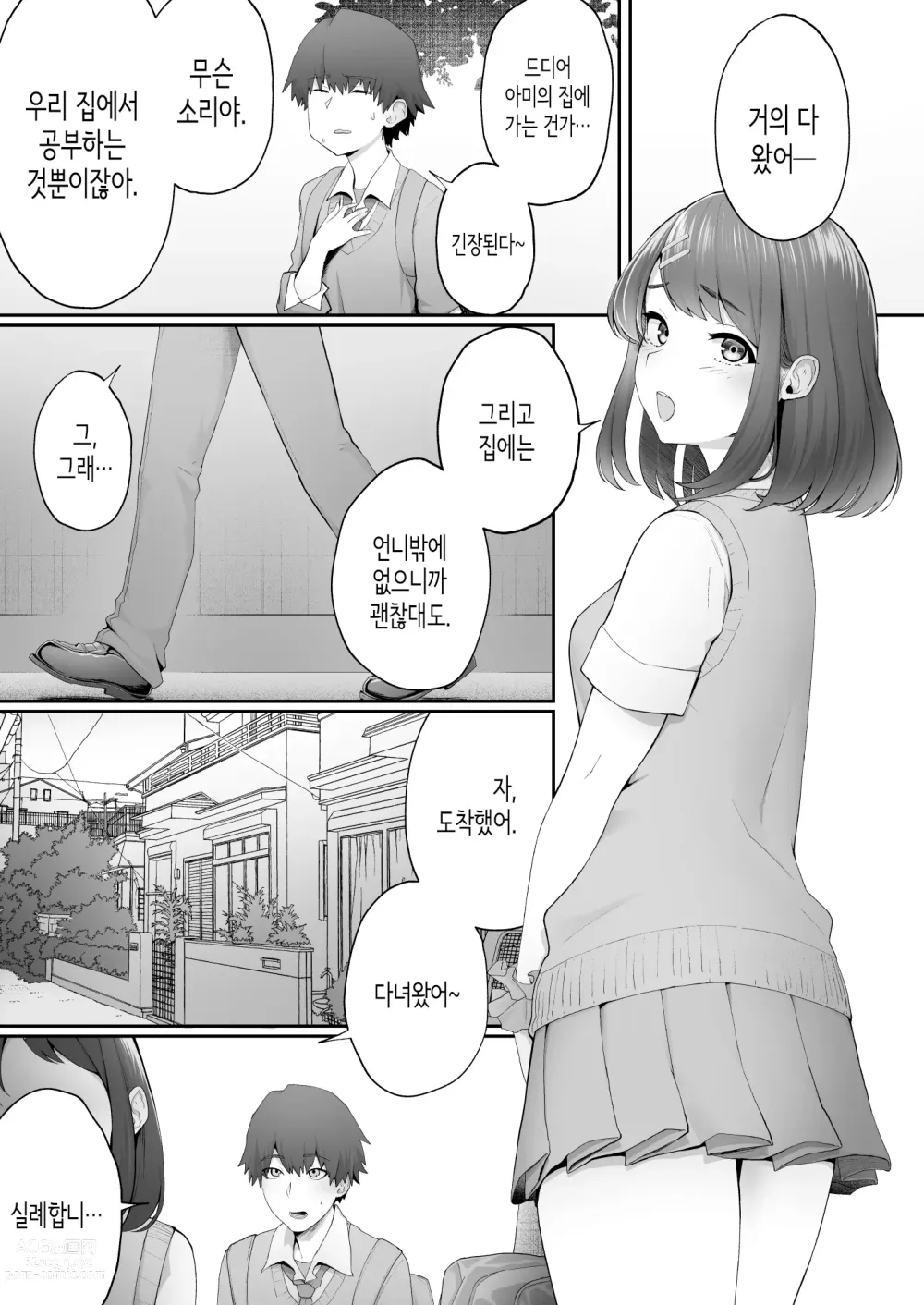 Page 3 of doujinshi 여친의 언니에게 함락되다