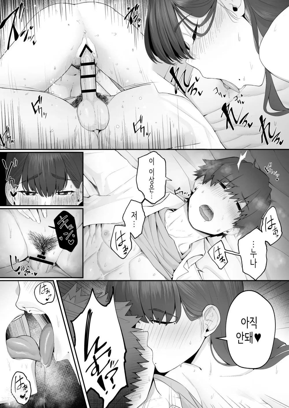 Page 29 of doujinshi 여친의 언니에게 함락되다