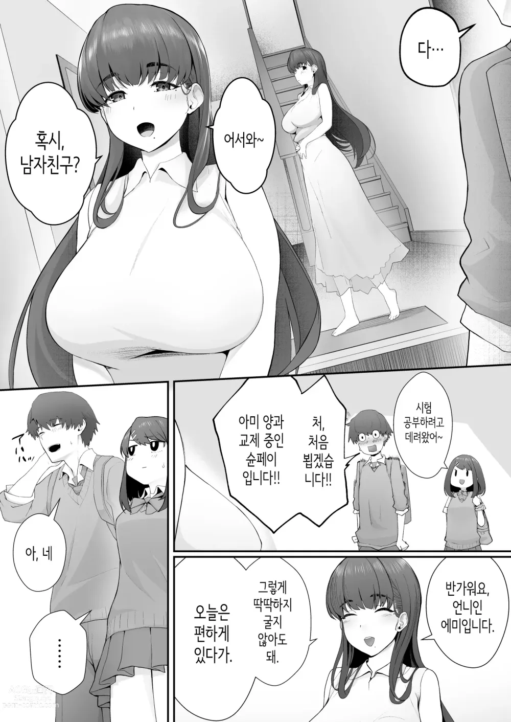 Page 4 of doujinshi 여친의 언니에게 함락되다