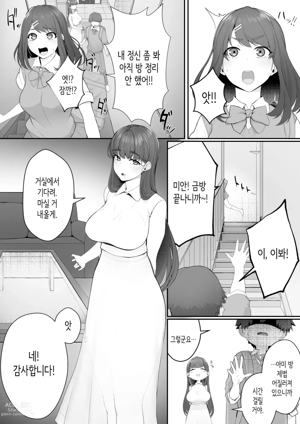 Page 5 of doujinshi 여친의 언니에게 함락되다