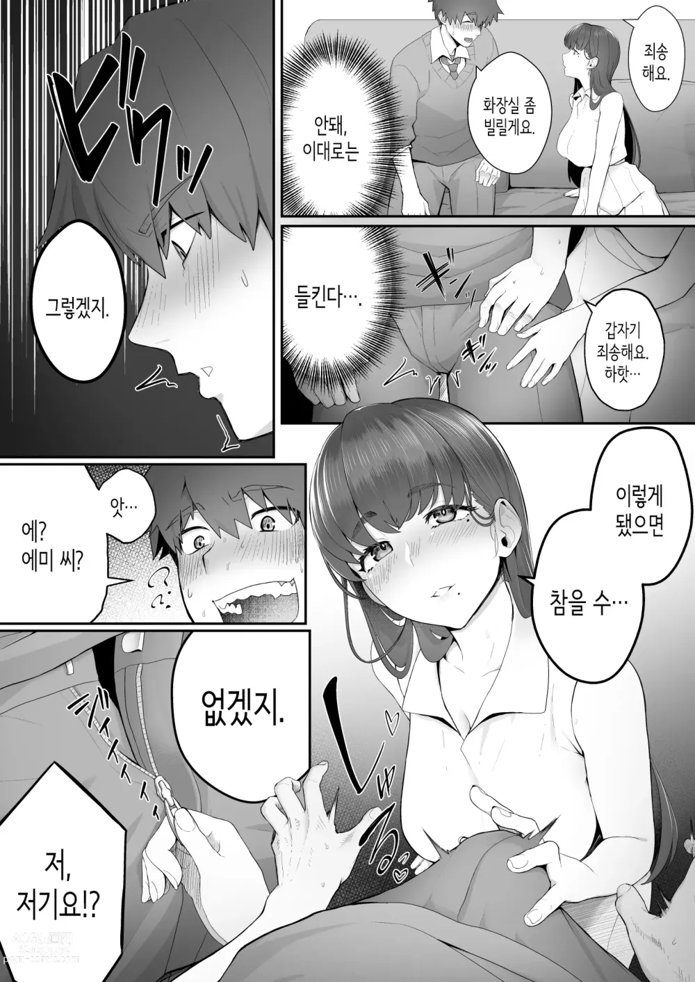Page 8 of doujinshi 여친의 언니에게 함락되다