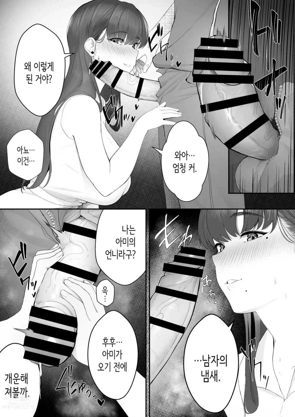 Page 9 of doujinshi 여친의 언니에게 함락되다