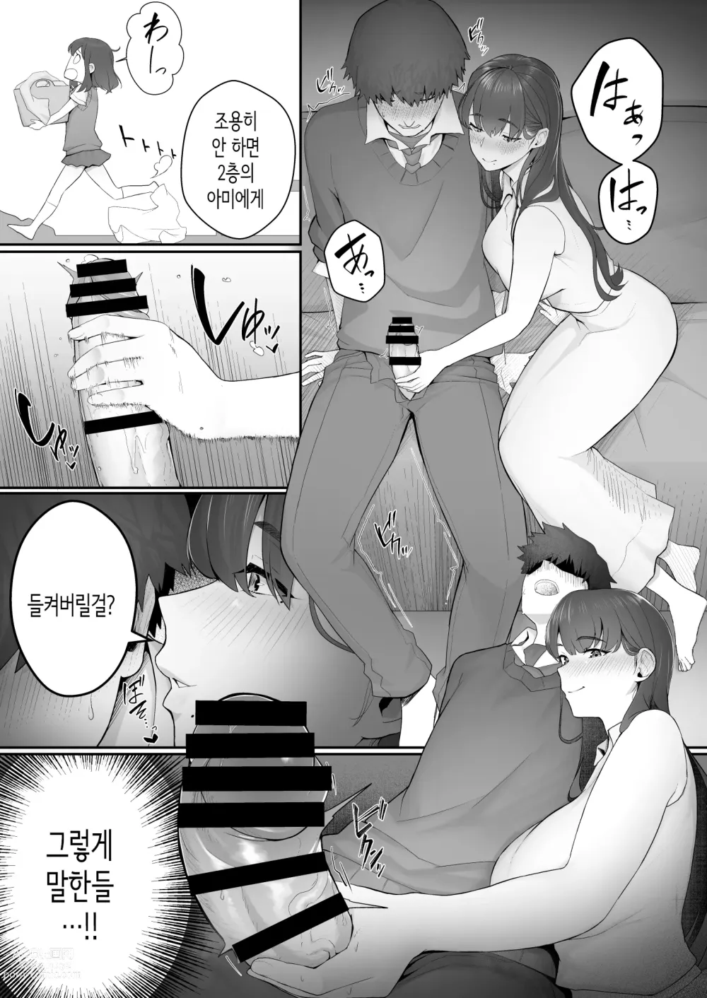 Page 10 of doujinshi 여친의 언니에게 함락되다