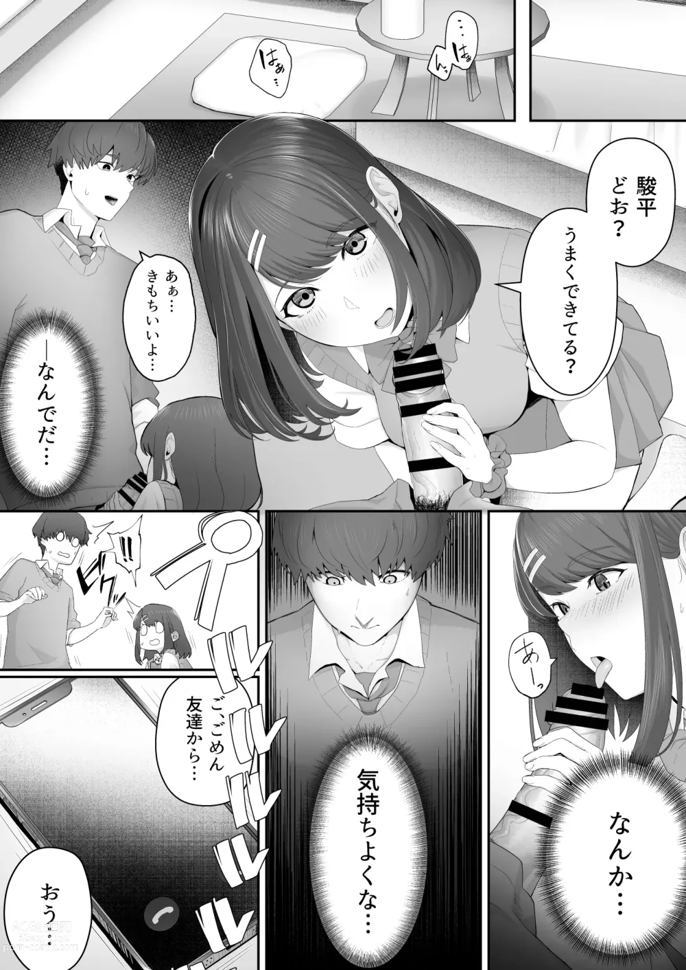 Page 15 of doujinshi Kanojo no Onee-san ni Otosareru