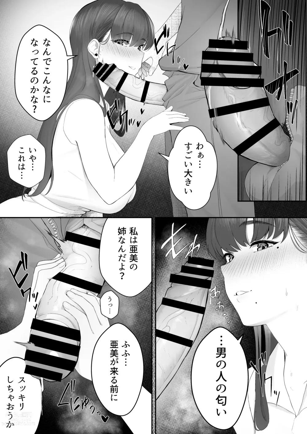 Page 8 of doujinshi Kanojo no Onee-san ni Otosareru