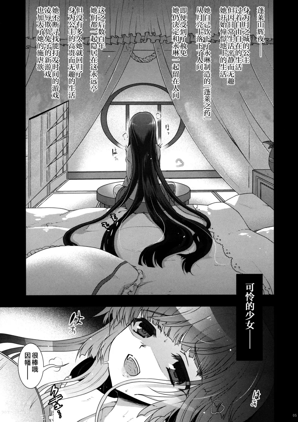 Page 5 of doujinshi Scapegoat Act: 2