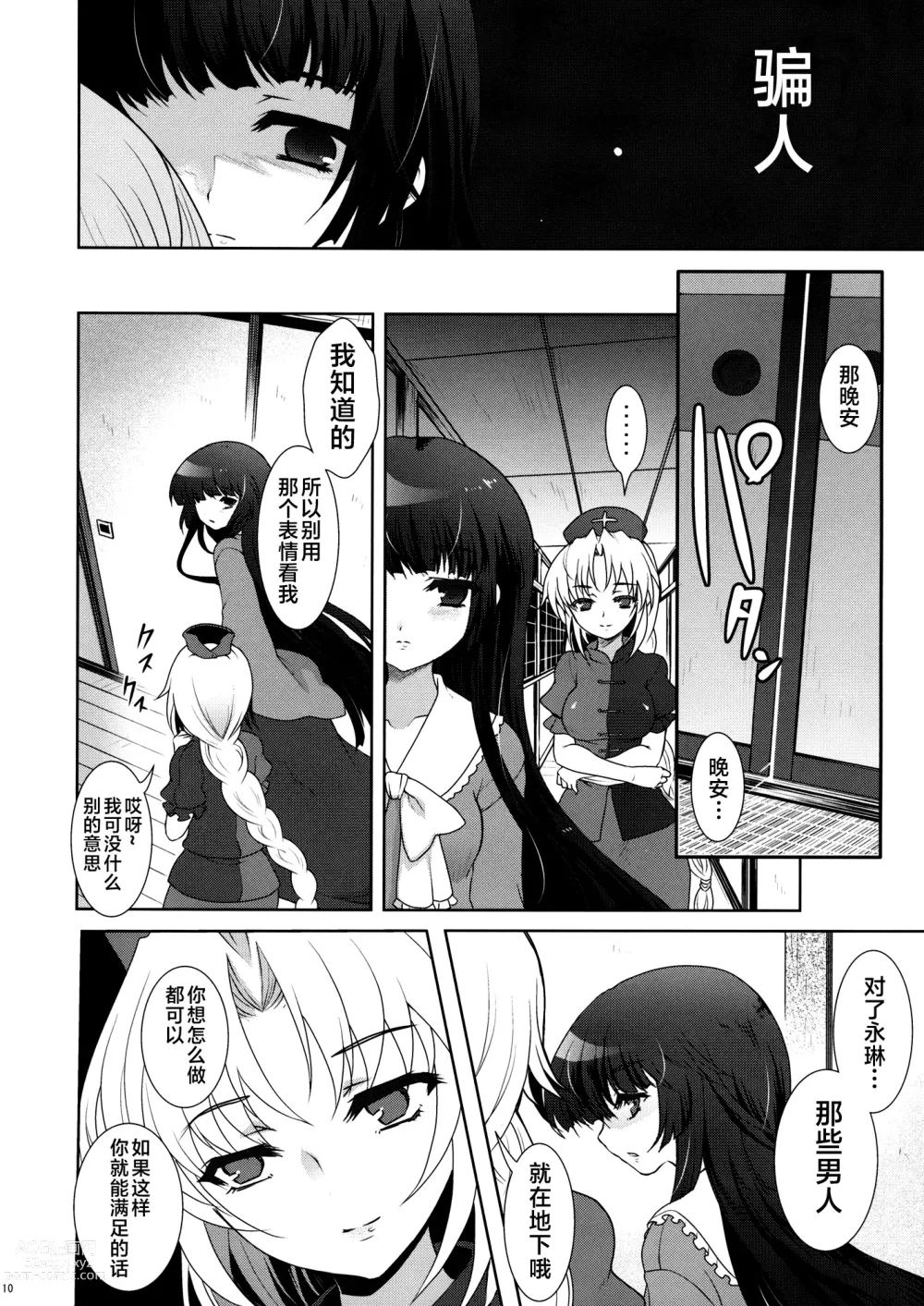 Page 10 of doujinshi Scapegoat Act: 2
