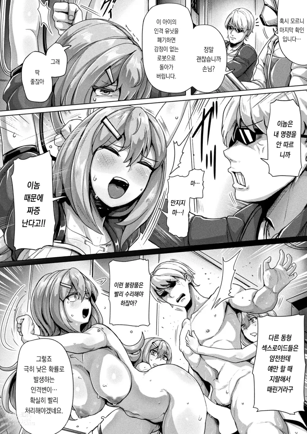 Page 2 of manga Sexaroid Separation