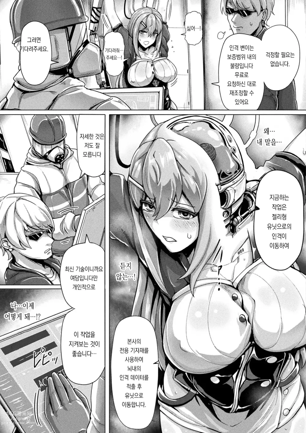 Page 3 of manga Sexaroid Separation
