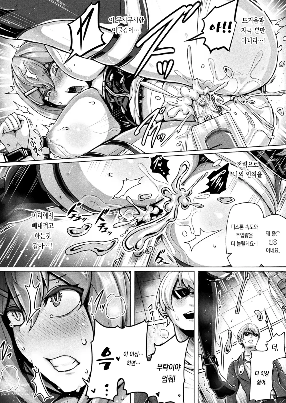 Page 8 of manga Sexaroid Separation