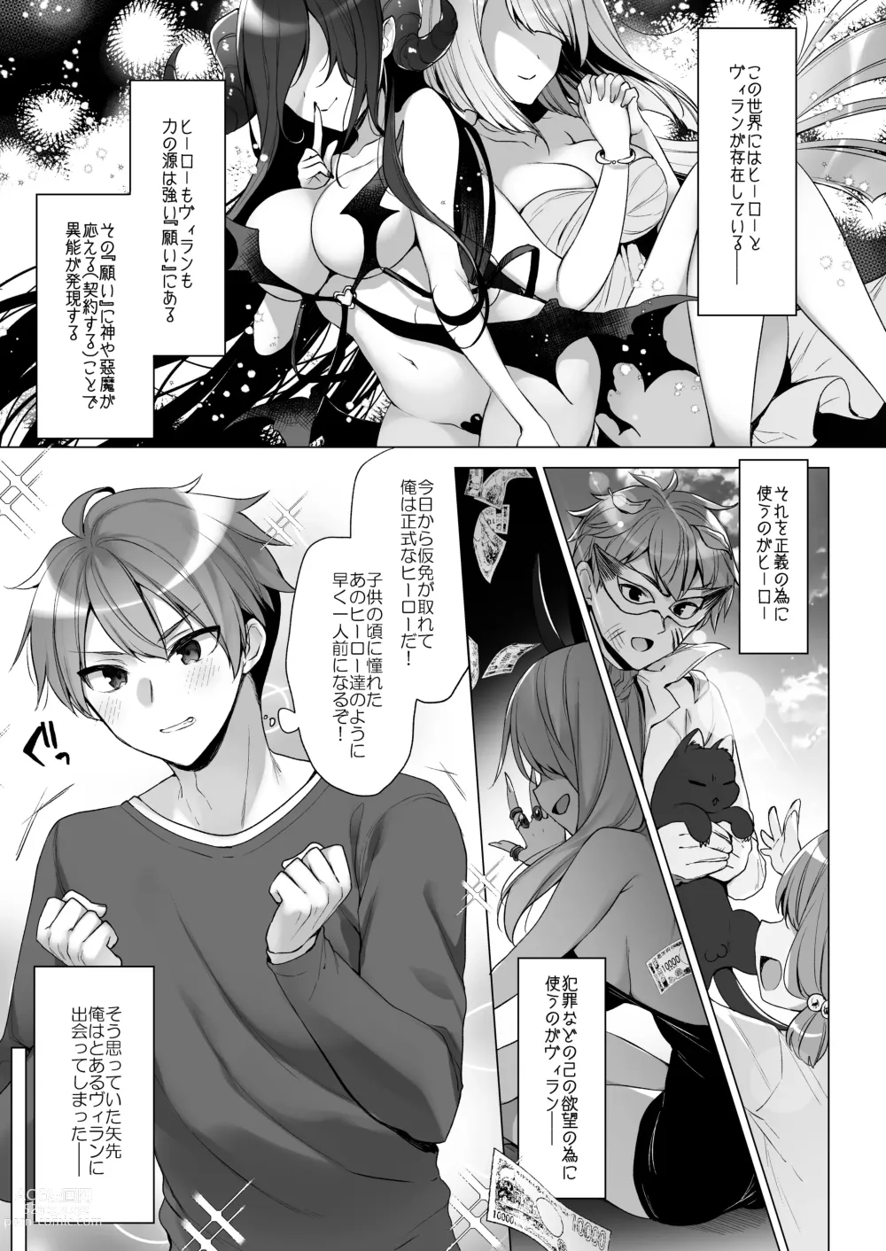 Page 4 of doujinshi Tsuyo tsuyo Mesugaki Villain to Yowa yowa Hero no Ore