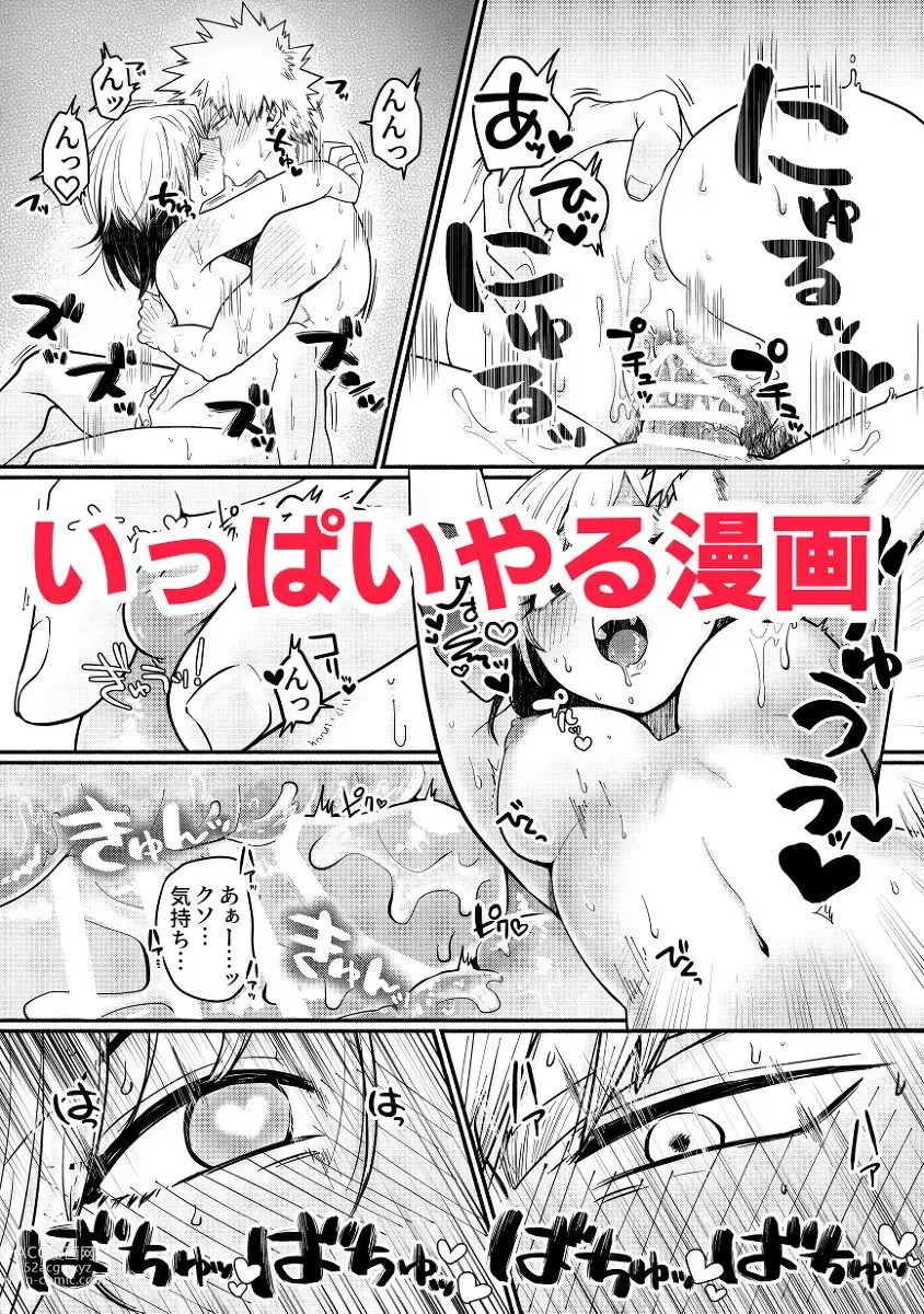 Page 13 of doujinshi Katsu kiku n suitchi](Boku no Hero Academia))sample