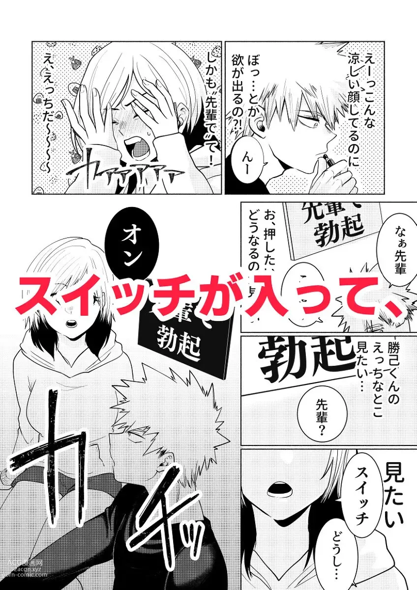 Page 8 of doujinshi Katsu kiku n suitchi](Boku no Hero Academia))sample