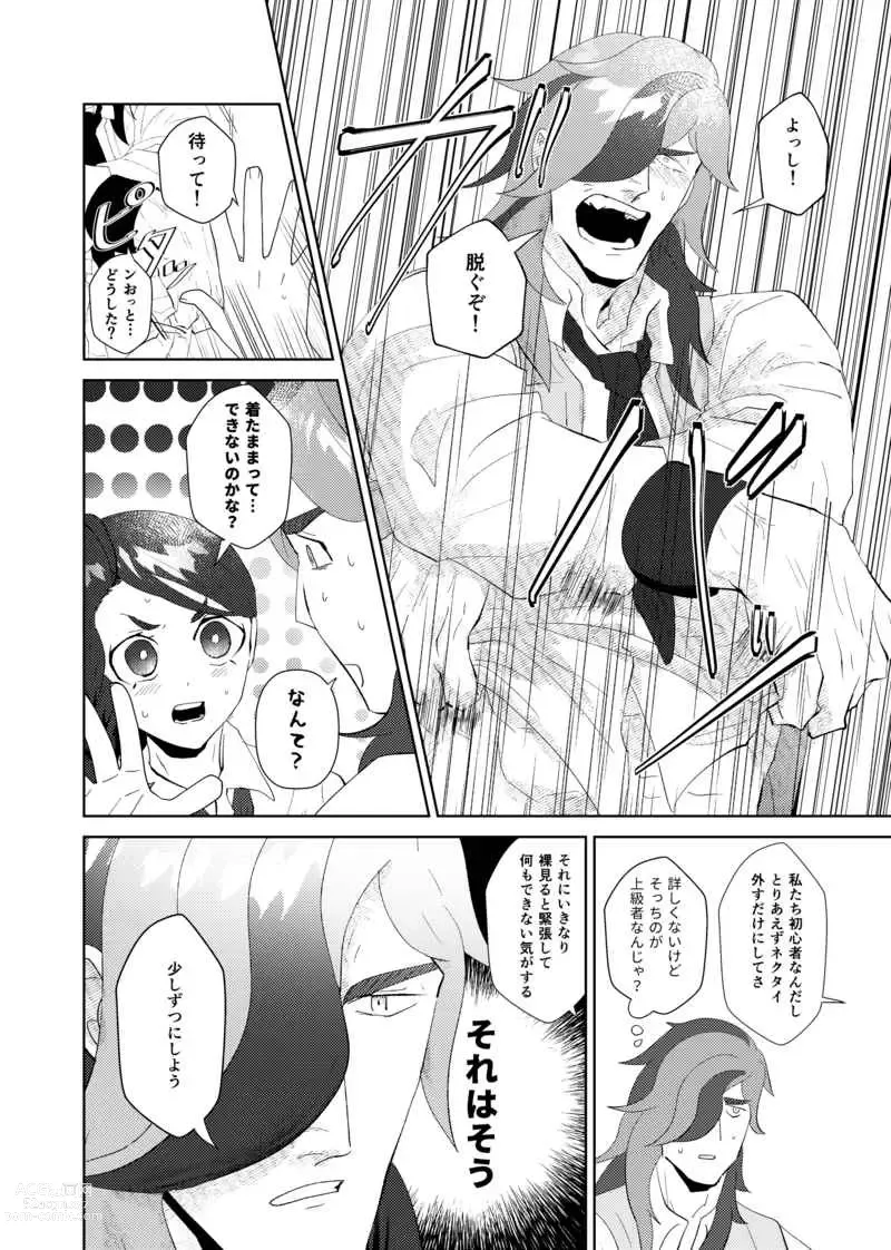 Page 7 of doujinshi Hajimete dakara Wakaranainda
