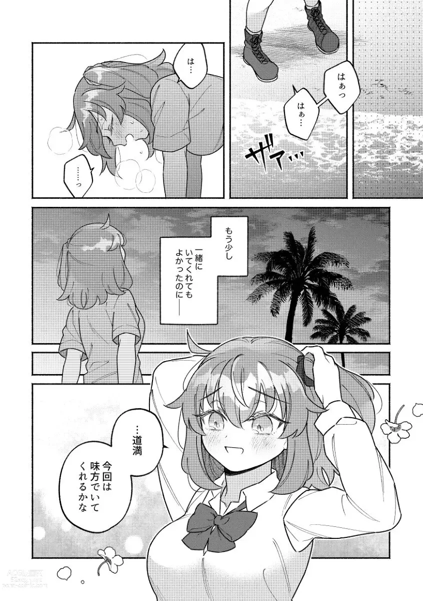 Page 3 of doujinshi Ame nochi kimiiro harēshon [ fate grand order )