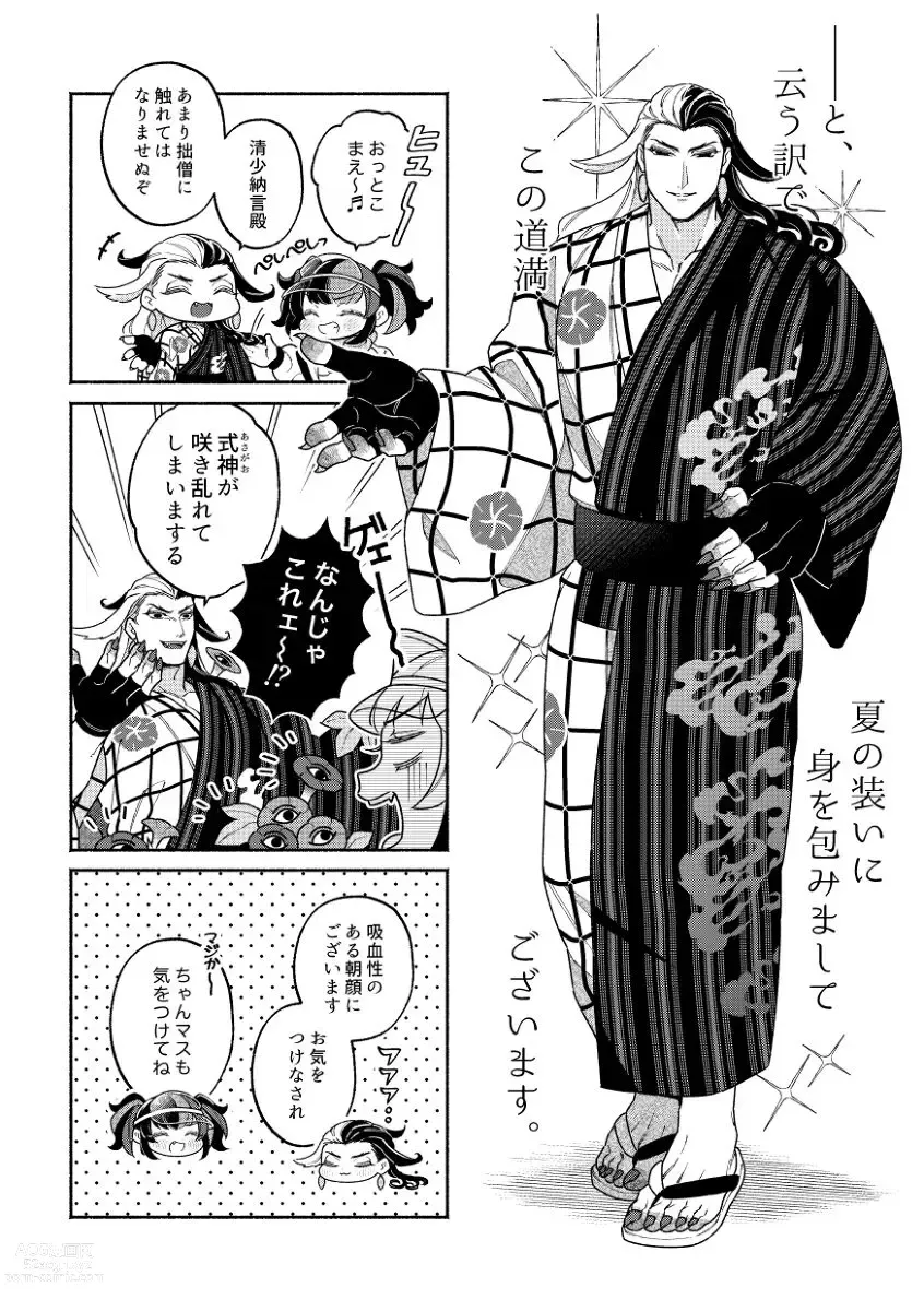 Page 4 of doujinshi Ame nochi kimiiro harēshon [ fate grand order )
