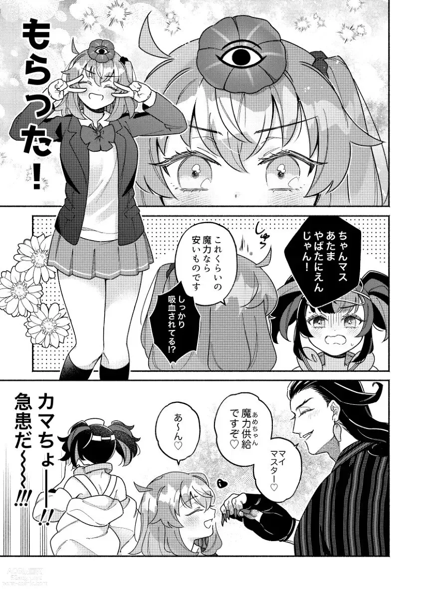 Page 5 of doujinshi Ame nochi kimiiro harēshon [ fate grand order )