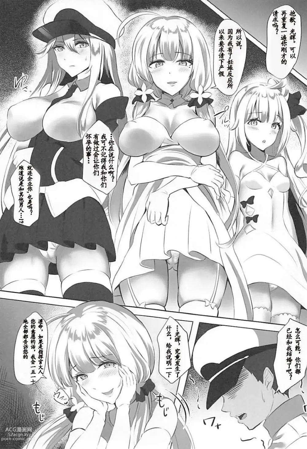 Page 2 of doujinshi A book where the Azulene girls who had a fight with me were off-pacoed by the billers