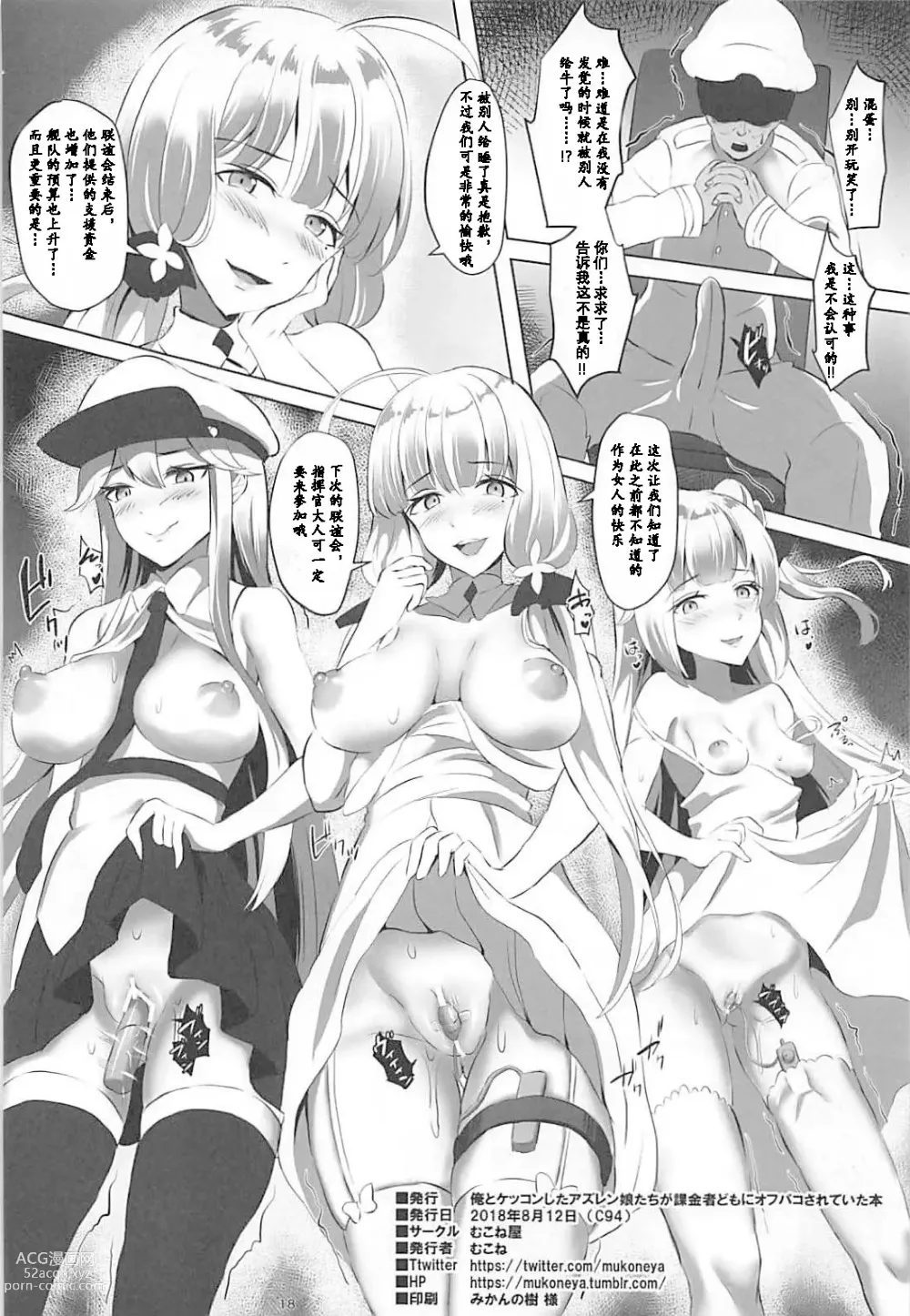 Page 17 of doujinshi A book where the Azulene girls who had a fight with me were off-pacoed by the billers