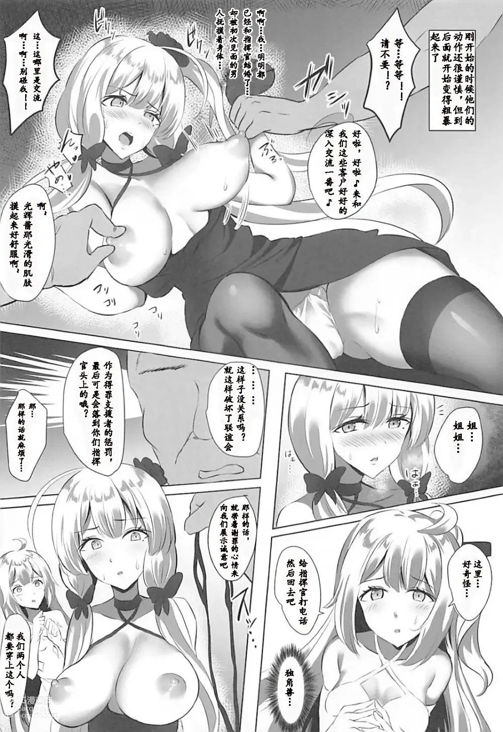 Page 5 of doujinshi A book where the Azulene girls who had a fight with me were off-pacoed by the billers