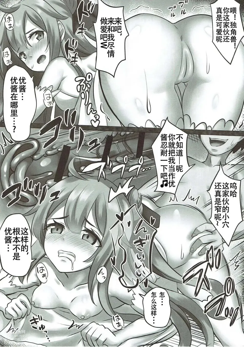 Page 5 of doujinshi Boku no Akogare no Azur Lane Musume-tachi ga Kusogaki-domo ni Okasareru Hon