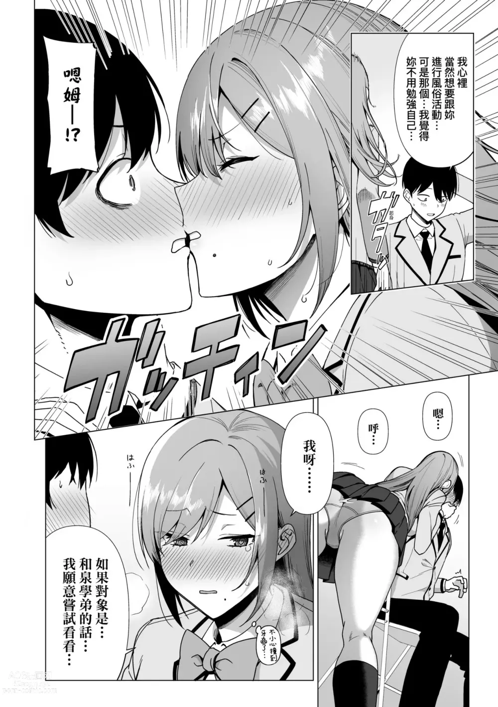 Page 101 of manga 風紀委員的校內風俗活動 特裝版