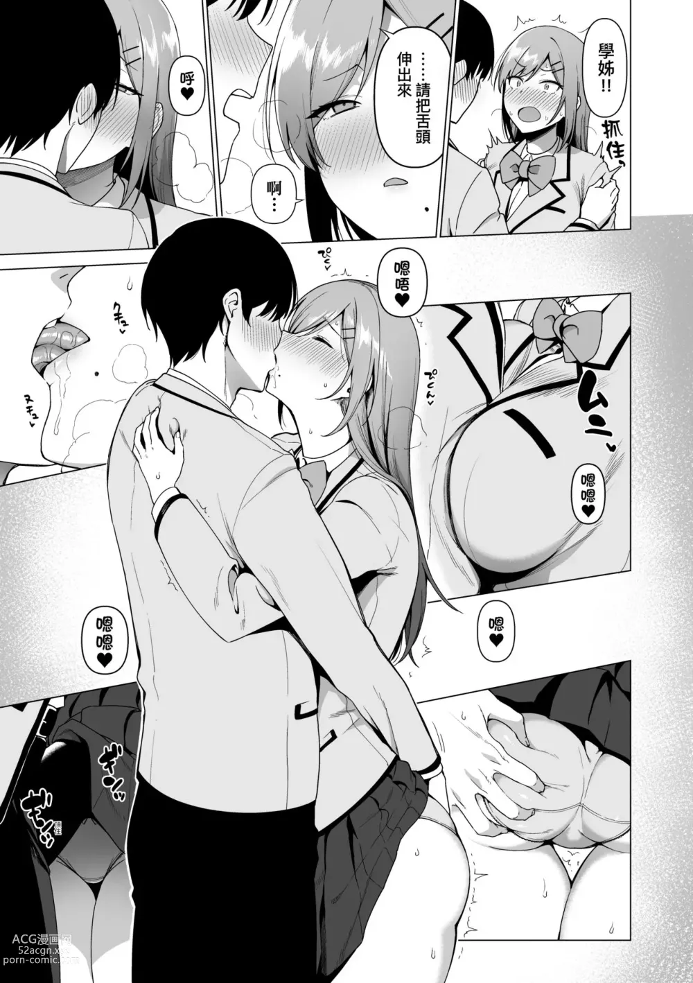 Page 102 of manga 風紀委員的校內風俗活動 特裝版