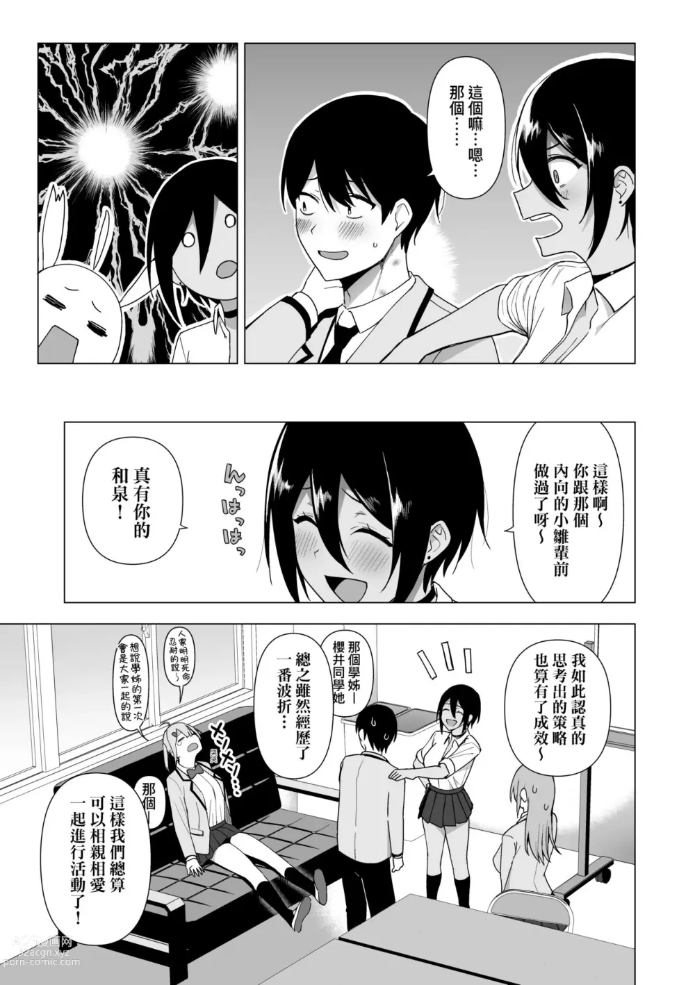 Page 118 of manga 風紀委員的校內風俗活動 特裝版