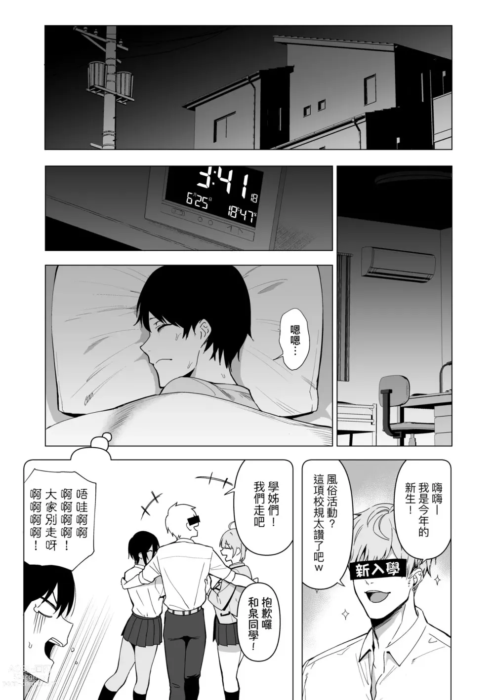 Page 136 of manga 風紀委員的校內風俗活動 特裝版