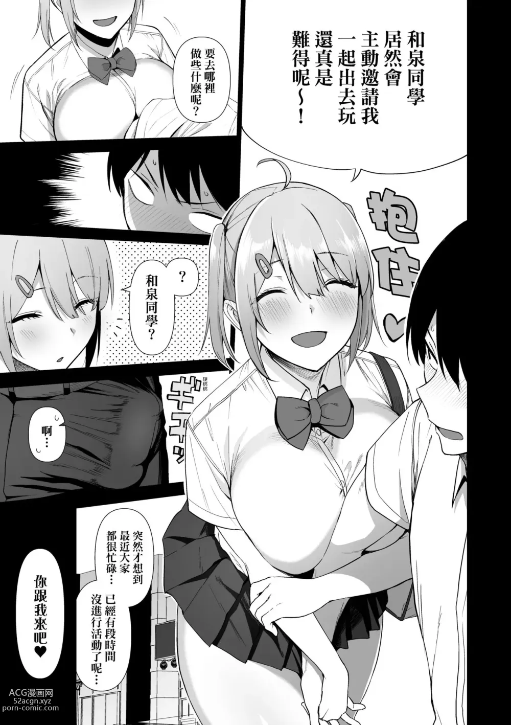 Page 140 of manga 風紀委員的校內風俗活動 特裝版