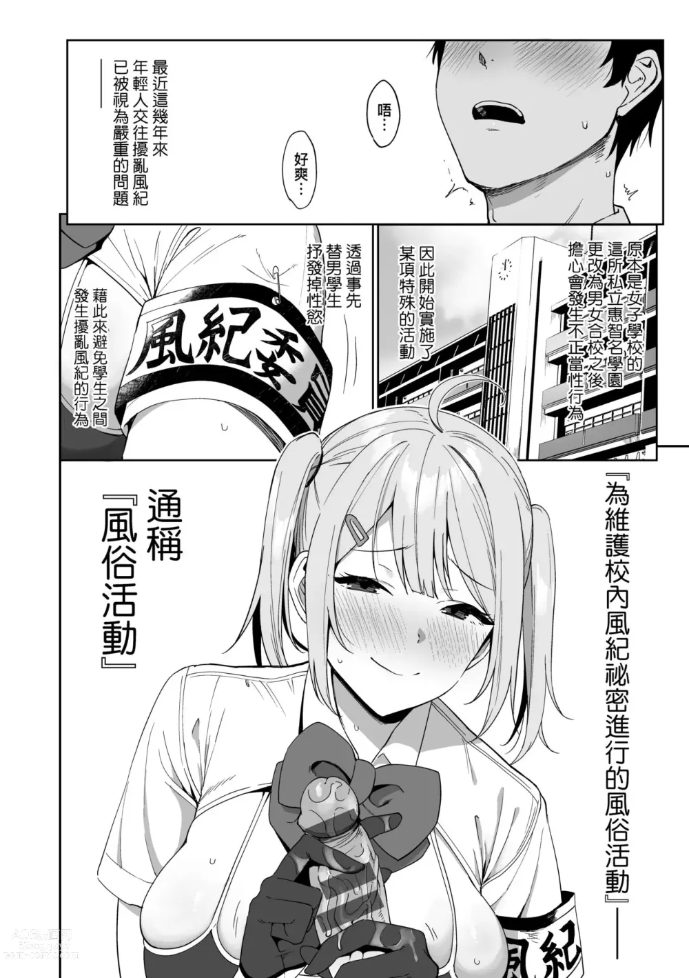 Page 15 of manga 風紀委員的校內風俗活動 特裝版