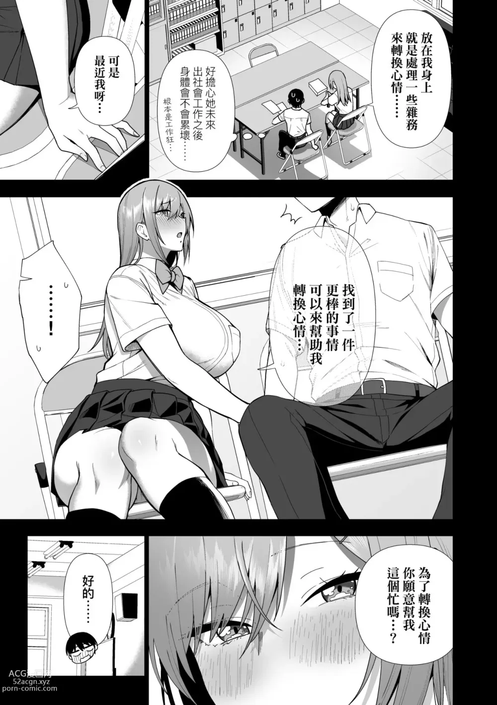 Page 152 of manga 風紀委員的校內風俗活動 特裝版