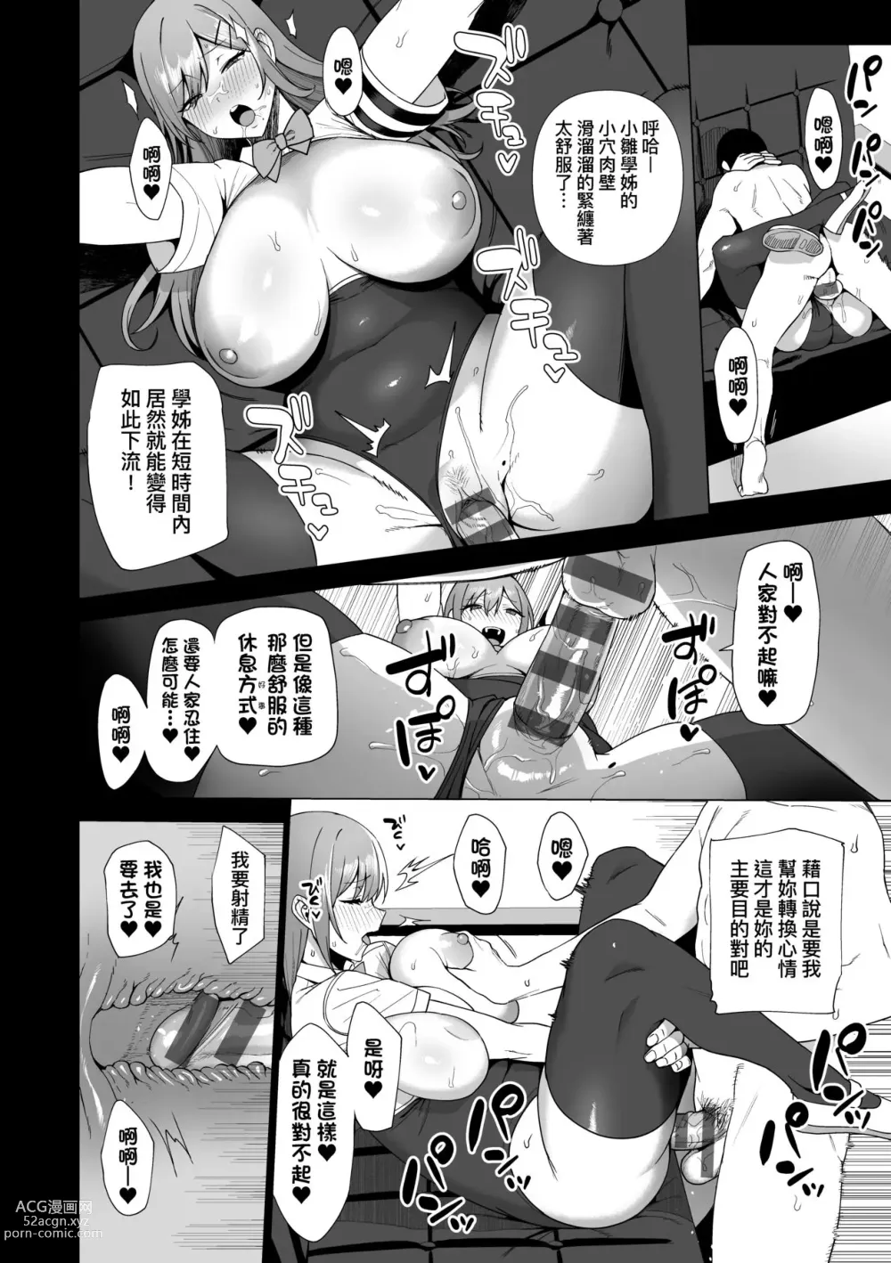 Page 157 of manga 風紀委員的校內風俗活動 特裝版