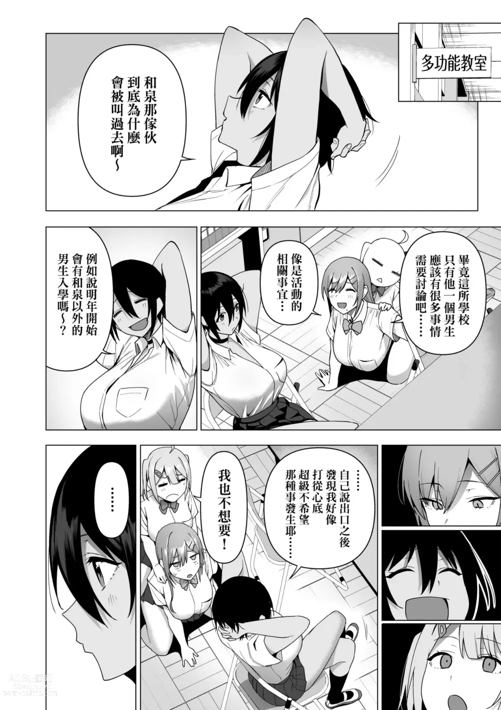 Page 165 of manga 風紀委員的校內風俗活動 特裝版