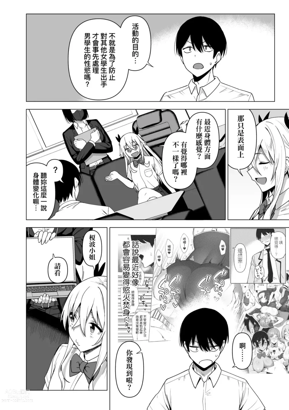 Page 167 of manga 風紀委員的校內風俗活動 特裝版