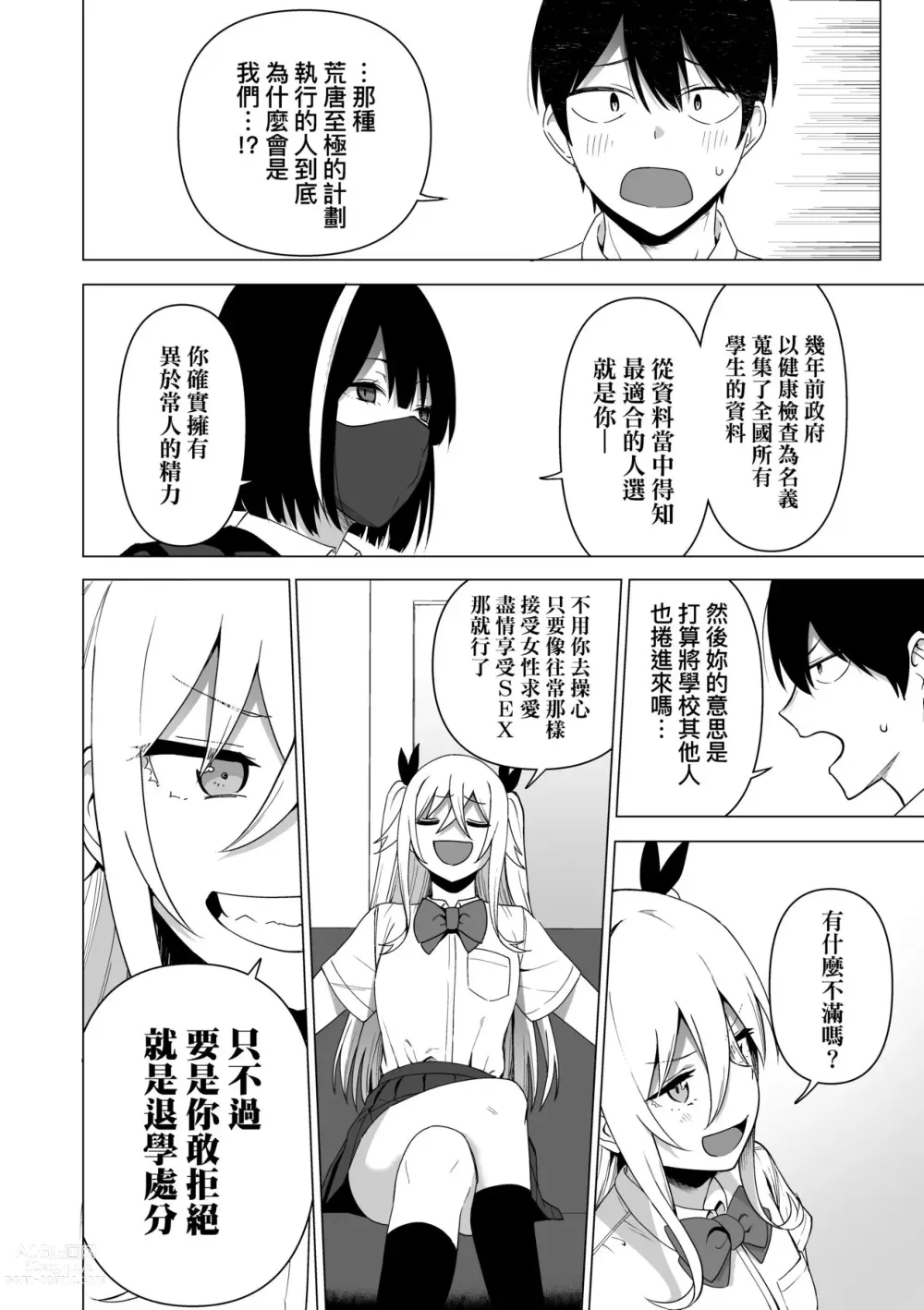 Page 173 of manga 風紀委員的校內風俗活動 特裝版