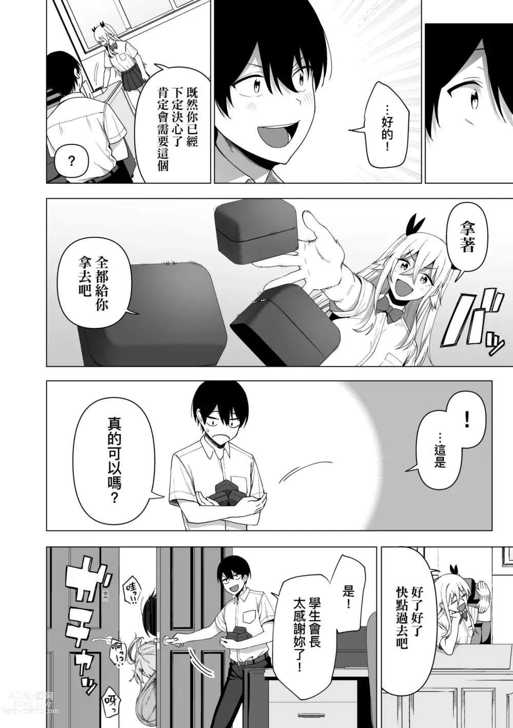 Page 177 of manga 風紀委員的校內風俗活動 特裝版