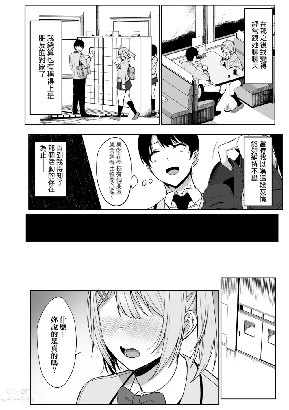 Page 19 of manga 風紀委員的校內風俗活動 特裝版