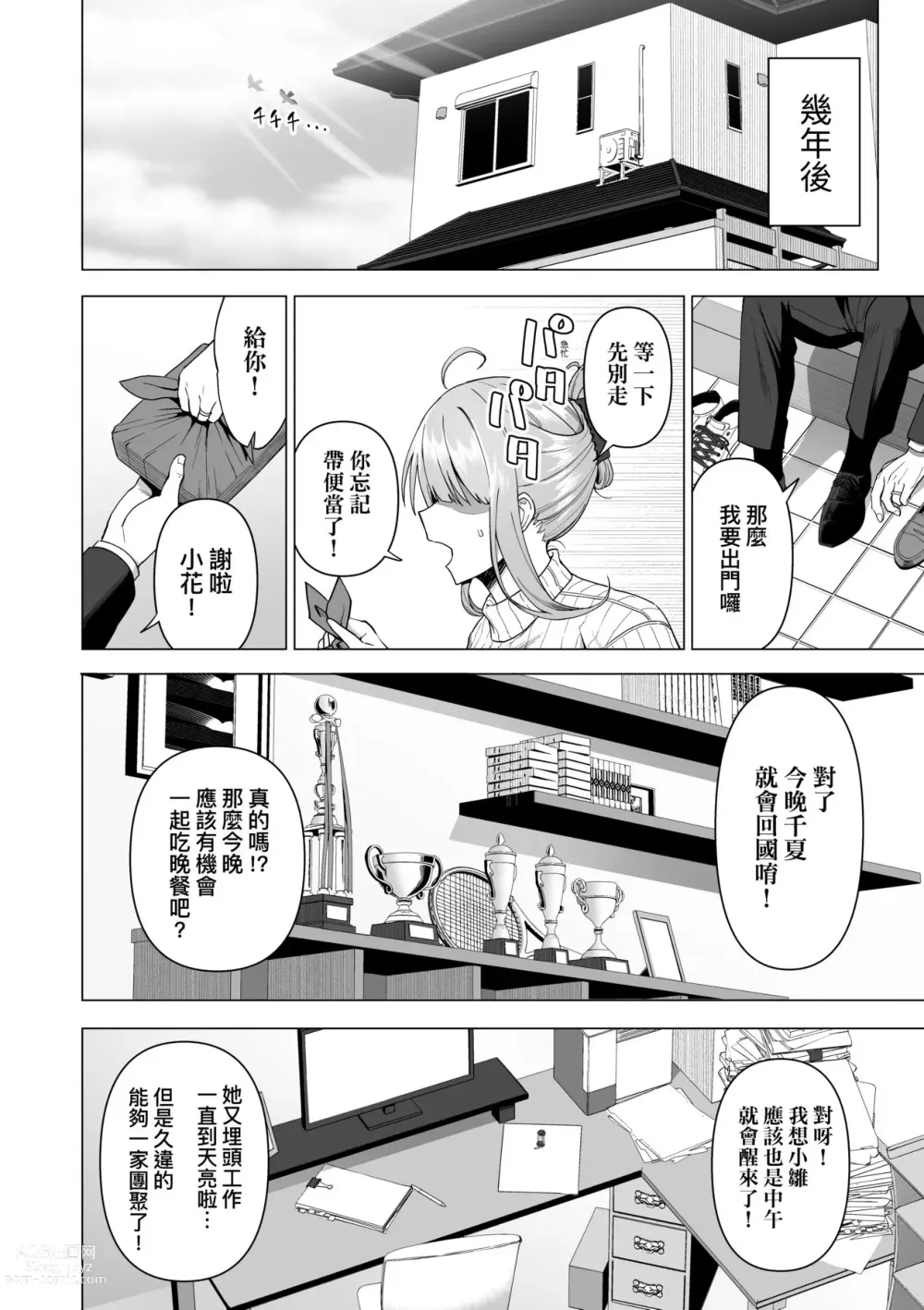 Page 199 of manga 風紀委員的校內風俗活動 特裝版