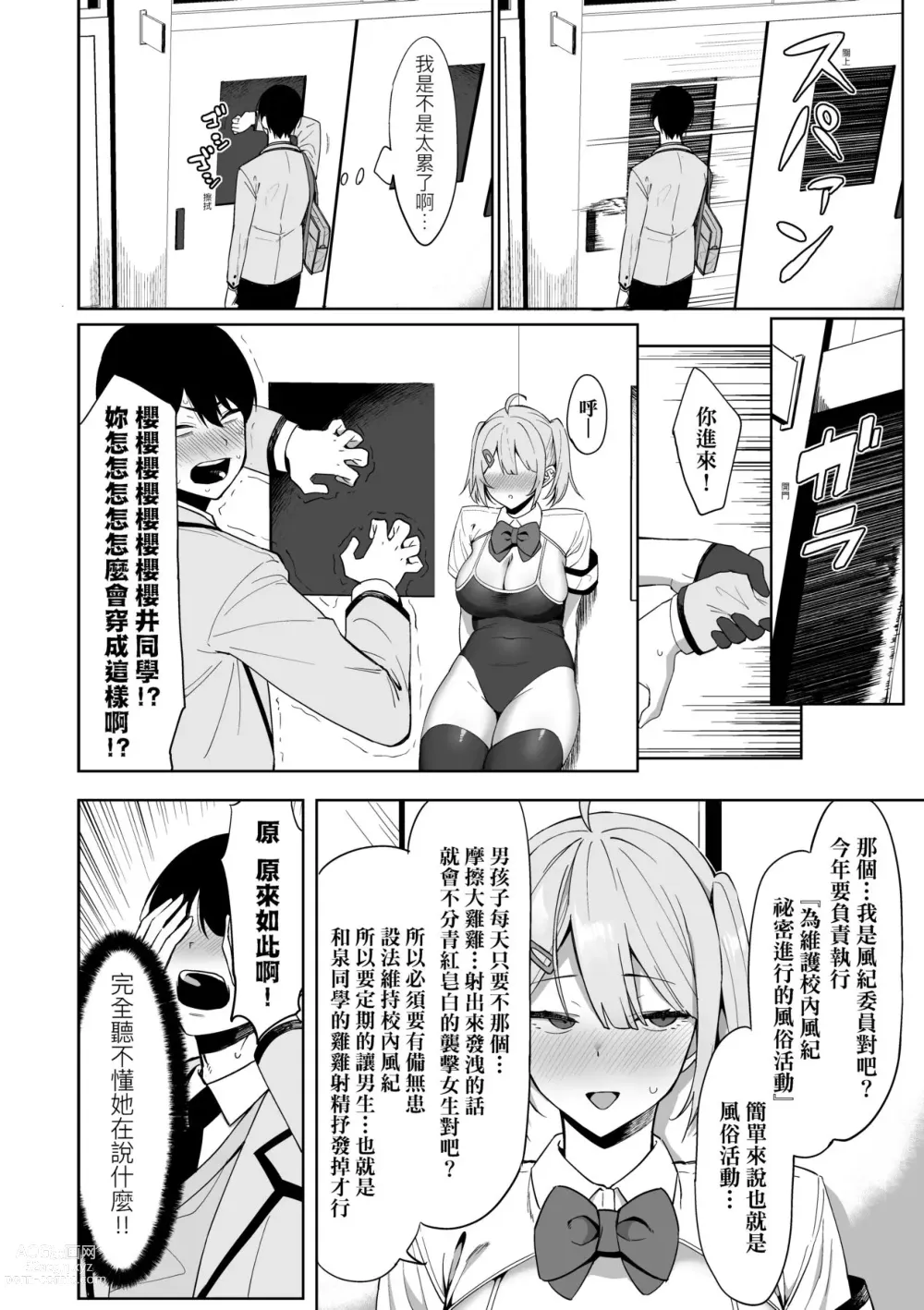 Page 23 of manga 風紀委員的校內風俗活動 特裝版