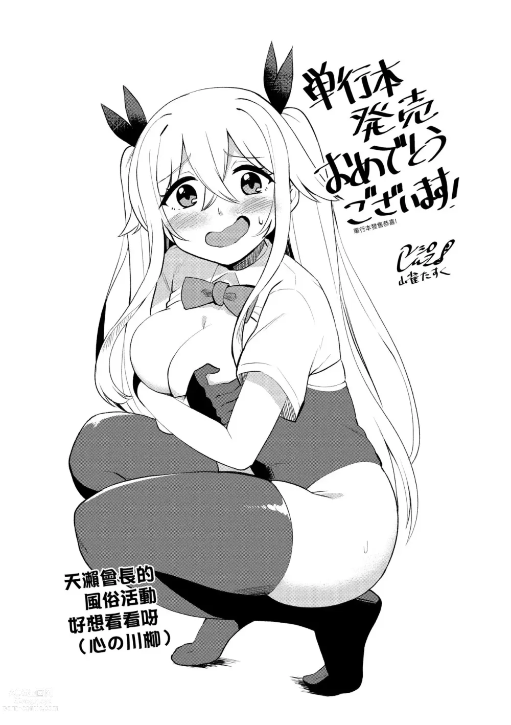 Page 245 of manga 風紀委員的校內風俗活動 特裝版
